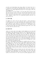 [유망직업] 직업의 개념, 직업의 의의, 21세기유망직업 윈도우NT전문가와 ERP패키지전문가, 21세기유망직업 모델과 북디자이너, 21세기유망직업 전문비서와 운동처방사, 21세기유망직업 정보기술컨설턴트 분석-3