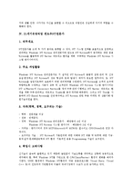 [유망직업] 직업의 개념, 직업의 의의, 21세기유망직업 윈도우NT전문가와 ERP패키지전문가, 21세기유망직업 모델과 북디자이너, 21세기유망직업 전문비서와 운동처방사, 21세기유망직업 정보기술컨설턴트 분석-4