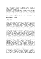 [유망직업] 직업의 개념, 직업의 의의, 21세기유망직업 윈도우NT전문가와 ERP패키지전문가, 21세기유망직업 모델과 북디자이너, 21세기유망직업 전문비서와 운동처방사, 21세기유망직업 정보기술컨설턴트 분석-7