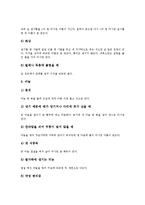 [민간요법, 채소이용민간요법, 과일이용민간요법, 동물이용민간요법] 채소를 이용한 민간요법, 과일을 이용한 민간요법, 동물을 이용한 민간요법에 관한 분석-8