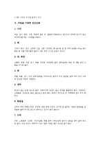 [민간요법, 채소이용민간요법, 과일이용민간요법, 동물이용민간요법] 채소를 이용한 민간요법, 과일을 이용한 민간요법, 동물을 이용한 민간요법에 관한 분석-10