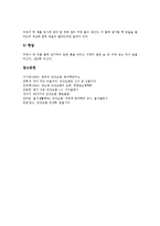 [민간요법, 채소이용민간요법, 과일이용민간요법, 동물이용민간요법] 채소를 이용한 민간요법, 과일을 이용한 민간요법, 동물을 이용한 민간요법에 관한 분석-14