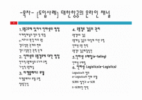[대한한공] 대한항공의 온라인 채널-2