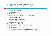 [대한한공] 대한항공의 온라인 채널-5
