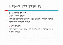 [대한한공] 대한항공의 온라인 채널-8
