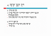 [대한한공] 대한항공의 온라인 채널-19