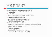 [대한한공] 대한항공의 온라인 채널-20