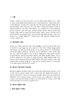 [황사현상, 황사, 황사피해, 황사대책] 황사현상의 개념, 황사의 이동시간과 수송상태, 황사의 영향과 피해, 황사가 많은 봄날의 건강수칙, 황사에 대한 대책에 관한 분석-2
