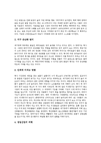 [황사현상, 황사, 황사피해, 황사대책] 황사현상의 개념, 황사의 이동시간과 수송상태, 황사의 영향과 피해, 황사가 많은 봄날의 건강수칙, 황사에 대한 대책에 관한 분석-3