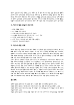 [황사현상, 황사, 황사피해, 황사대책] 황사현상의 개념, 황사의 이동시간과 수송상태, 황사의 영향과 피해, 황사가 많은 봄날의 건강수칙, 황사에 대한 대책에 관한 분석-4