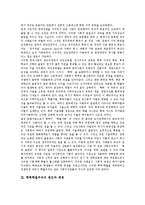 [학력주의, 학벌주의, 학력학벌주의] 학력학벌주의의 성립, 학력학벌주의의 원인, 배경과 보수화의 이데올로기로서 학력학벌주의 및 학력학벌주의의 문제점 그리고 학력학벌주의 타파를 위한 개선 방안 심층 분석-4