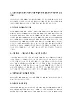[학력주의, 학벌주의, 학력학벌주의] 학력학벌주의의 성립, 학력학벌주의의 원인, 배경과 보수화의 이데올로기로서 학력학벌주의 및 학력학벌주의의 문제점 그리고 학력학벌주의 타파를 위한 개선 방안 심층 분석-5