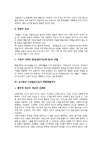 [학력주의, 학벌주의, 학력학벌주의] 학력학벌주의의 성립, 학력학벌주의의 원인, 배경과 보수화의 이데올로기로서 학력학벌주의 및 학력학벌주의의 문제점 그리고 학력학벌주의 타파를 위한 개선 방안 심층 분석-6