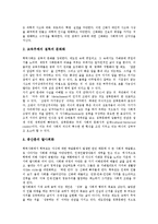 [학력주의, 학벌주의, 학력학벌주의] 학력학벌주의의 성립, 학력학벌주의의 원인, 배경과 보수화의 이데올로기로서 학력학벌주의 및 학력학벌주의의 문제점 그리고 학력학벌주의 타파를 위한 개선 방안 심층 분석-7