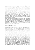 [학력주의, 학벌주의, 학력학벌주의] 학력학벌주의의 성립, 학력학벌주의의 원인, 배경과 보수화의 이데올로기로서 학력학벌주의 및 학력학벌주의의 문제점 그리고 학력학벌주의 타파를 위한 개선 방안 심층 분석-8