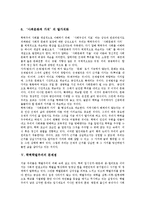 [학력주의, 학벌주의, 학력학벌주의] 학력학벌주의의 성립, 학력학벌주의의 원인, 배경과 보수화의 이데올로기로서 학력학벌주의 및 학력학벌주의의 문제점 그리고 학력학벌주의 타파를 위한 개선 방안 심층 분석-10