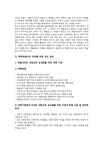[학력주의, 학벌주의, 학력학벌주의] 학력학벌주의의 성립, 학력학벌주의의 원인, 배경과 보수화의 이데올로기로서 학력학벌주의 및 학력학벌주의의 문제점 그리고 학력학벌주의 타파를 위한 개선 방안 심층 분석-11
