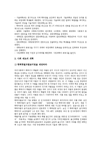 [학력주의, 학벌주의, 학력학벌주의] 학력학벌주의의 성립, 학력학벌주의의 원인, 배경과 보수화의 이데올로기로서 학력학벌주의 및 학력학벌주의의 문제점 그리고 학력학벌주의 타파를 위한 개선 방안 심층 분석-12