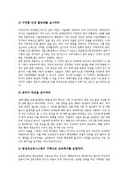[학력주의, 학벌주의, 학력학벌주의] 학력학벌주의의 성립, 학력학벌주의의 원인, 배경과 보수화의 이데올로기로서 학력학벌주의 및 학력학벌주의의 문제점 그리고 학력학벌주의 타파를 위한 개선 방안 심층 분석-13