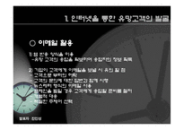 [인터넷] 인터넷 고객 관계 관리와e-CRM-3