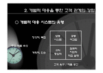 [인터넷] 인터넷 고객 관계 관리와e-CRM-10
