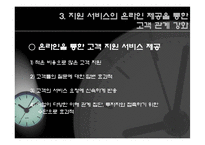 [인터넷] 인터넷 고객 관계 관리와e-CRM-11