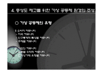 [인터넷] 인터넷 고객 관계 관리와e-CRM-14