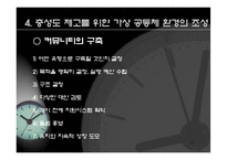 [인터넷] 인터넷 고객 관계 관리와e-CRM-15
