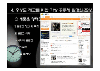 [인터넷] 인터넷 고객 관계 관리와e-CRM-16