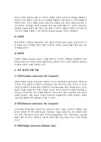 [CPU] CPU(중앙처리장치)의 역사, CPU(중앙처리장치)의 구조, CPU(중앙처리장치)의 속도향상기술 고찰과 인텔계열 CPU(중앙처리장치)의 발전사 및 비인텔계열 CPU(중앙처리장치)의 발전사 분석-4