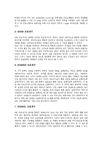 [CPU] CPU(중앙처리장치)의 역사, CPU(중앙처리장치)의 구조, CPU(중앙처리장치)의 속도향상기술 고찰과 인텔계열 CPU(중앙처리장치)의 발전사 및 비인텔계열 CPU(중앙처리장치)의 발전사 분석-8