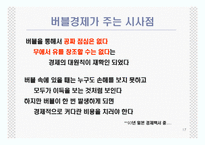 [경제학] 일본과 미국의 경제위기-17