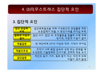 [직무 스트레스] 직무스트레스와 해결방안-15