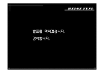 [경영학] 헤지펀드-9