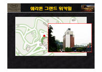 [호텔경영, 마케팅계획,] 쉐라톤 워커힐호텔 소개와 마케팅계획서-6