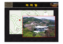 [호텔경영, 마케팅계획,] 쉐라톤 워커힐호텔 소개와 마케팅계획서-11