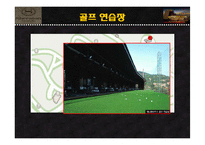 [호텔경영, 마케팅계획,] 쉐라톤 워커힐호텔 소개와 마케팅계획서-13