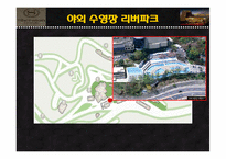 [호텔경영, 마케팅계획,] 쉐라톤 워커힐호텔 소개와 마케팅계획서-14