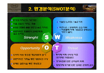 [호텔경영, 마케팅계획,] 쉐라톤 워커힐호텔 소개와 마케팅계획서-17