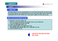 [경영품질] LG Philips LCD 경영품질전략-8