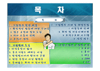 [경영학] 기업병의 유형과 관리방법-2