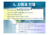 [경영학] 기업병의 유형과 관리방법-5