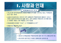 [경영학] 기업병의 유형과 관리방법-6