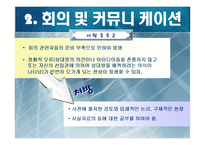 [경영학] 기업병의 유형과 관리방법-8
