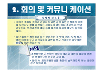 [경영학] 기업병의 유형과 관리방법-9
