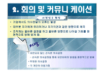 [경영학] 기업병의 유형과 관리방법-10