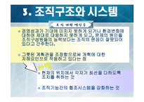 [경영학] 기업병의 유형과 관리방법-12
