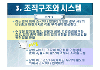 [경영학] 기업병의 유형과 관리방법-13