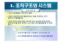 [경영학] 기업병의 유형과 관리방법-14