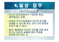 [경영학] 기업병의 유형과 관리방법-17